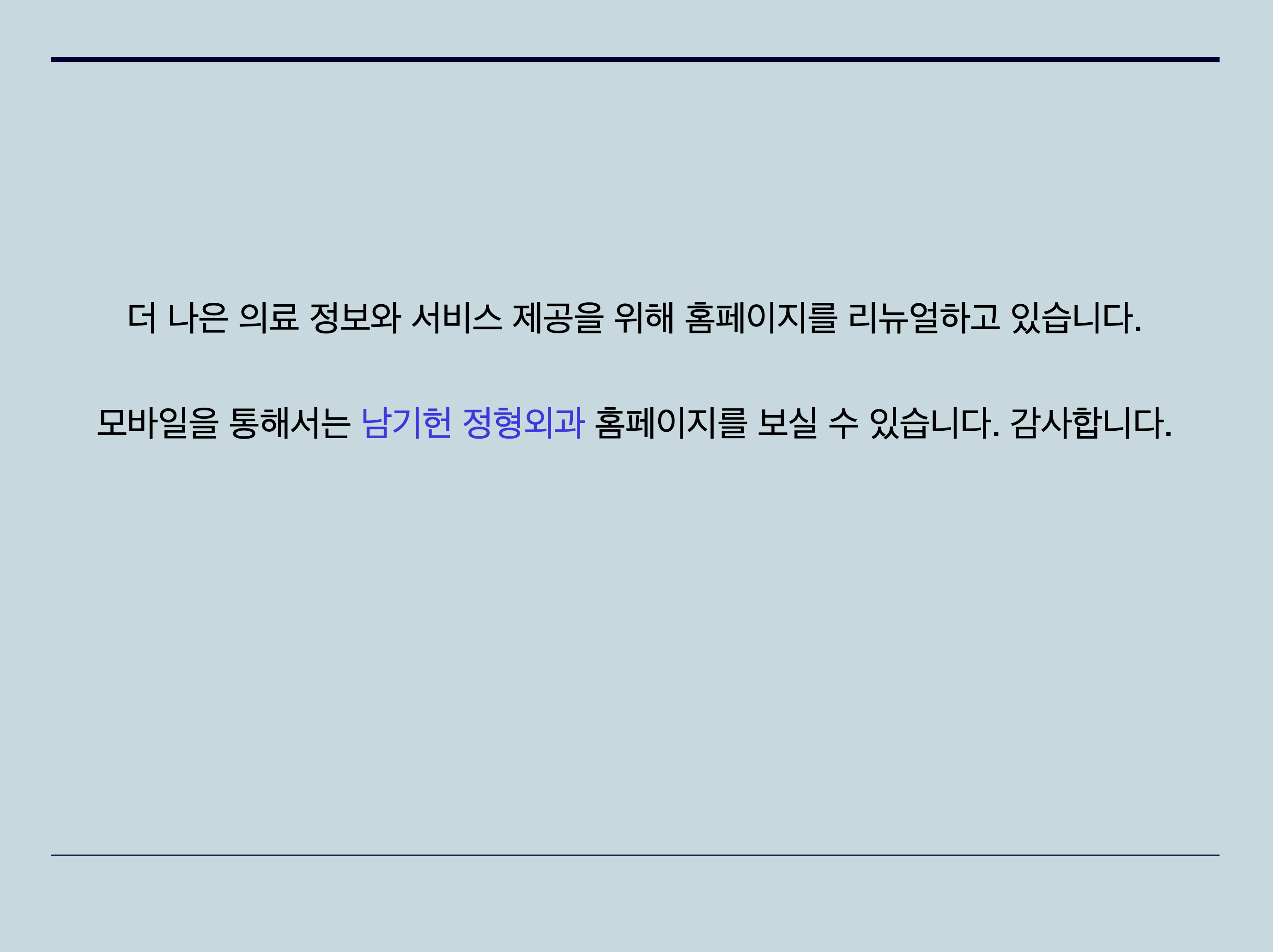 홈페이지 리뉴얼 안내